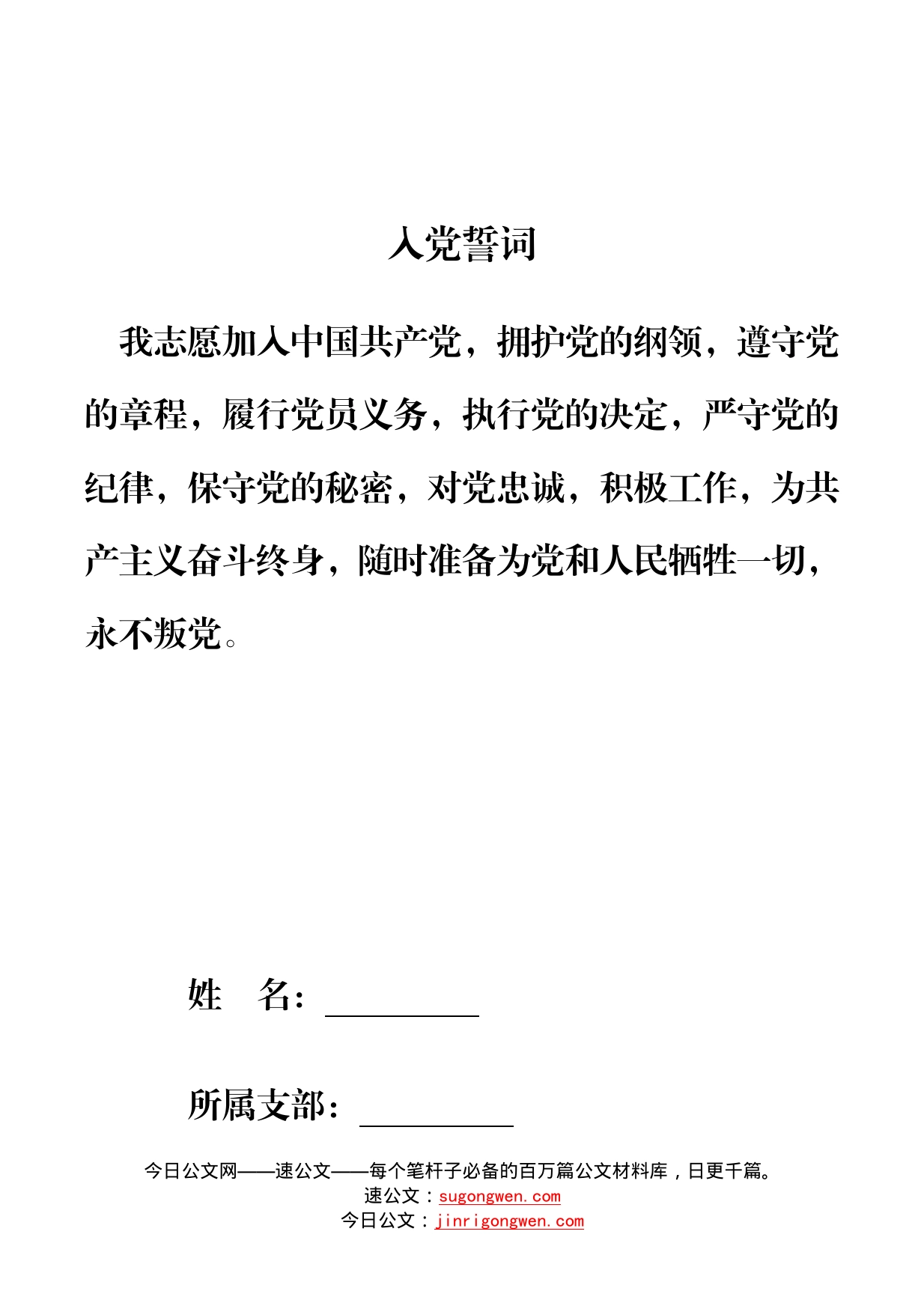 党支部党员积分制工作手册（含方案及表册）_第2页