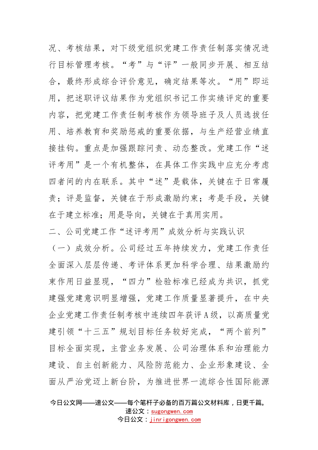 关于建立健全党建责任述评考用机制的思考_第2页