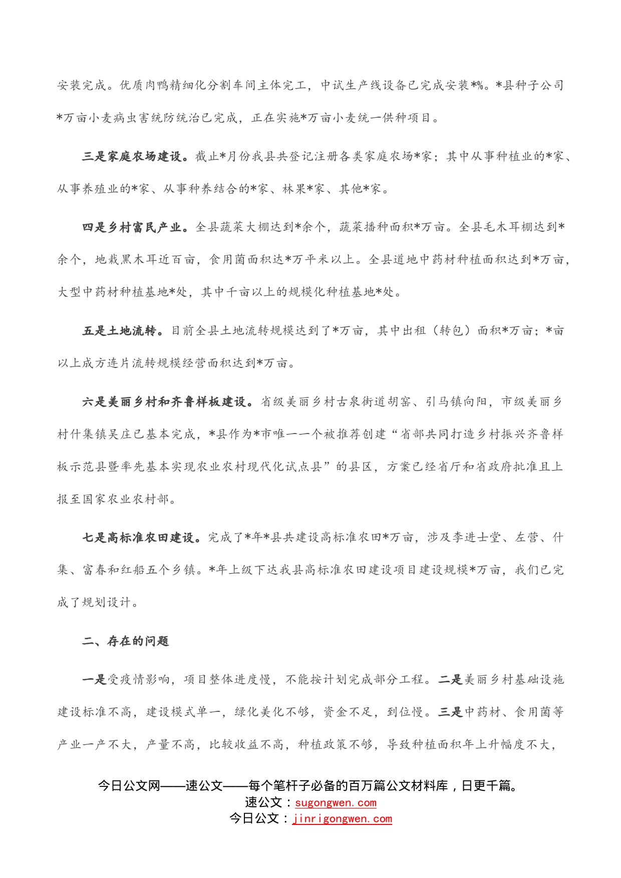 关于建设现代农业大县和乡村产业振兴、农业产业化招商工作汇报_第2页