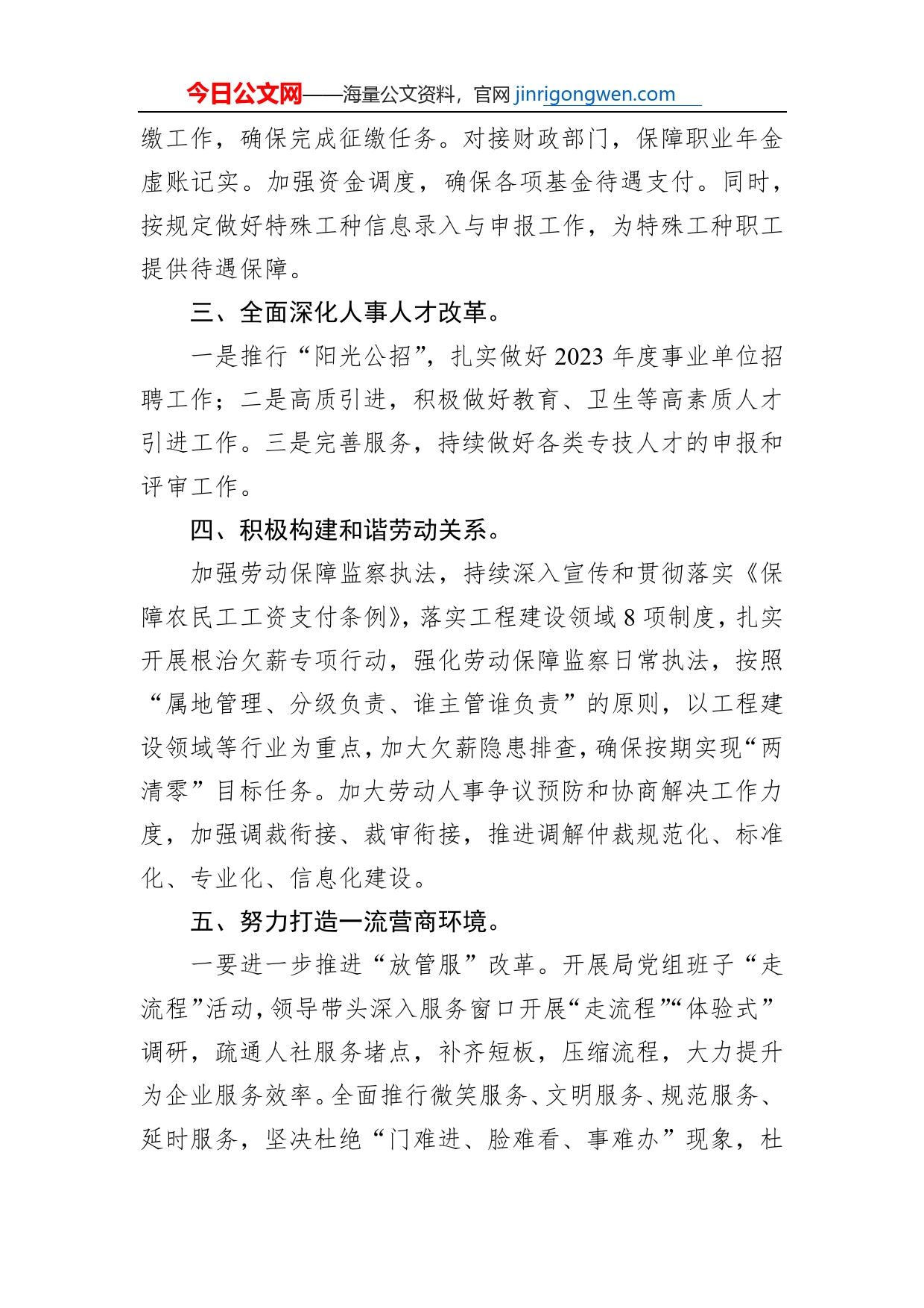 XX族自治县人力资源和社会保障局2023年工作计划（20230103）_第2页