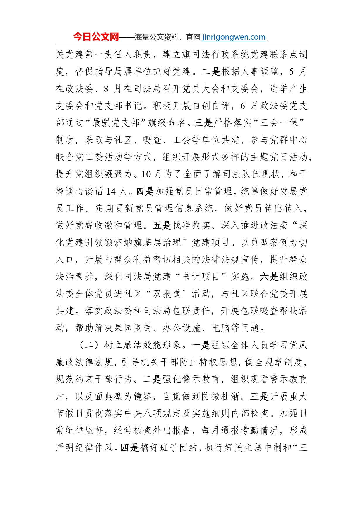 XX旗司法局党组书记2022年述职述德述廉述法报告（20221209）【PDF版】_第2页