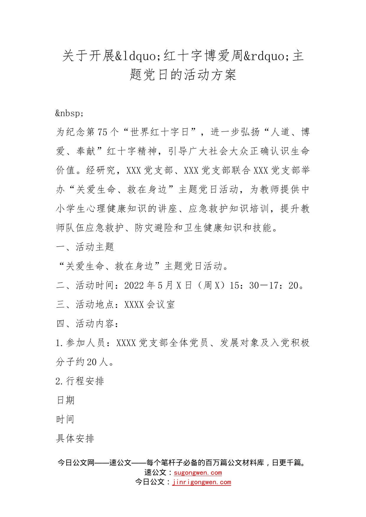 关于开展红十字博爱周主题党日的活动方案_第1页