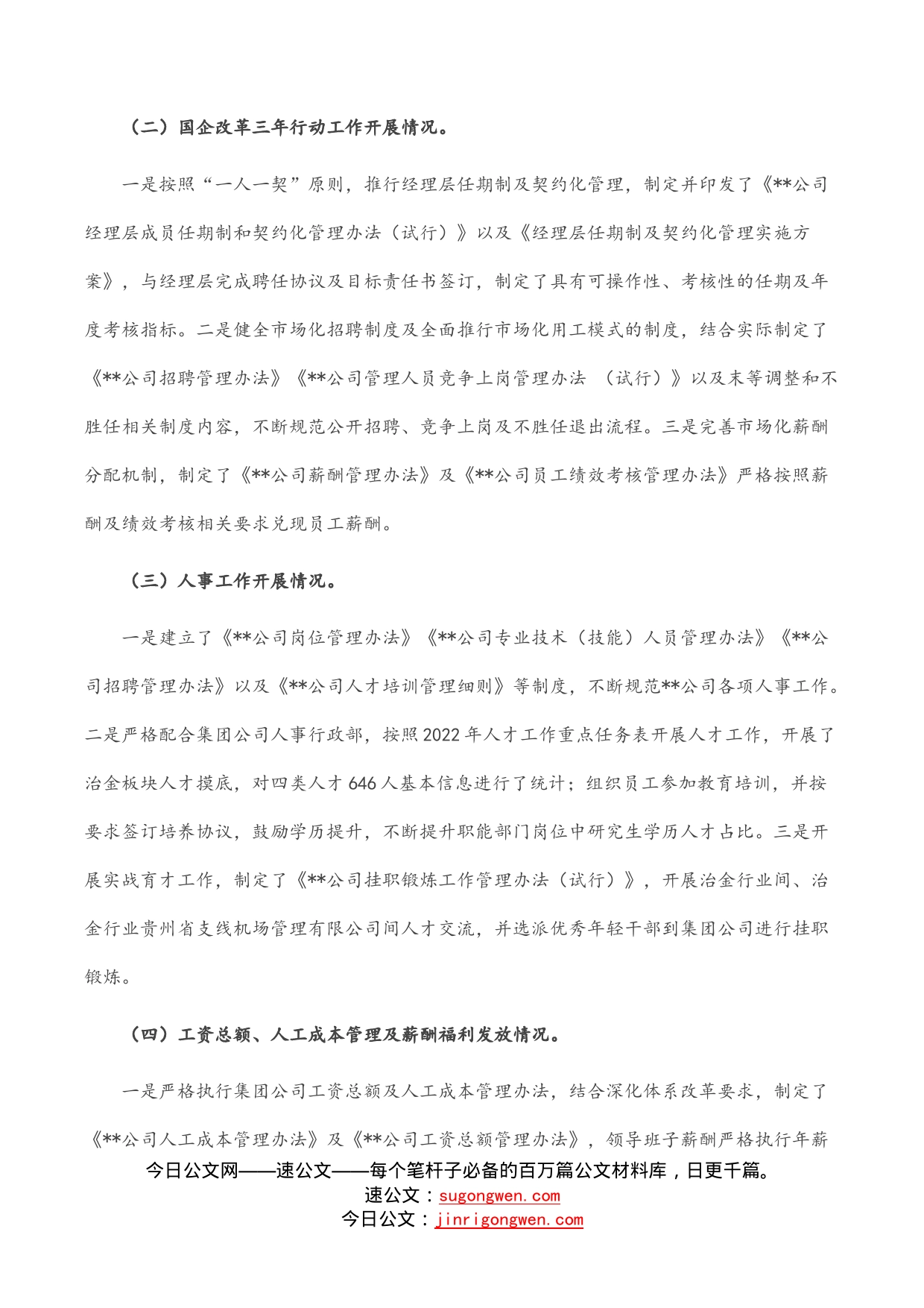 关于开展组织人事系列工作专项自查的情况报告_第2页