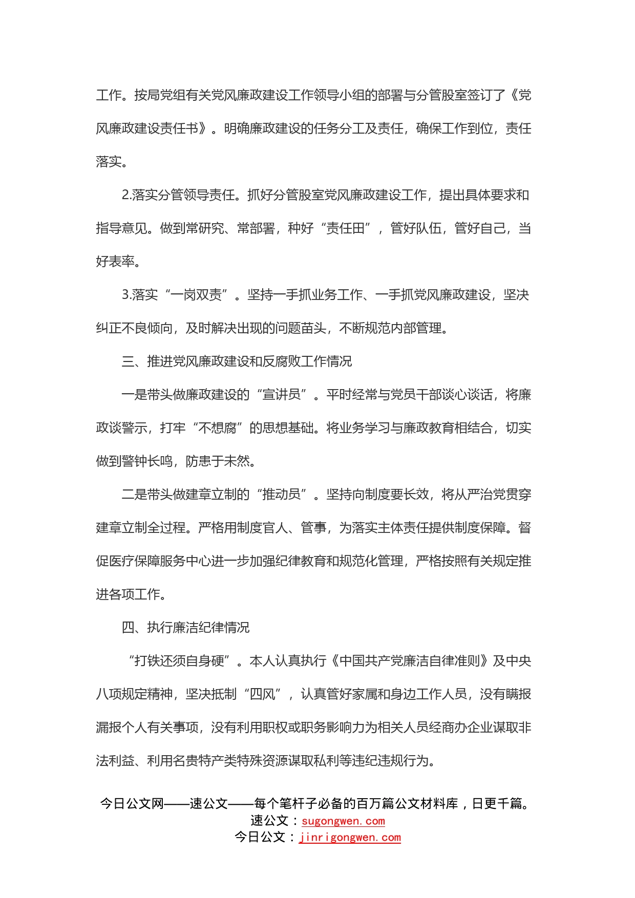 党政人员个人述职报告_第2页