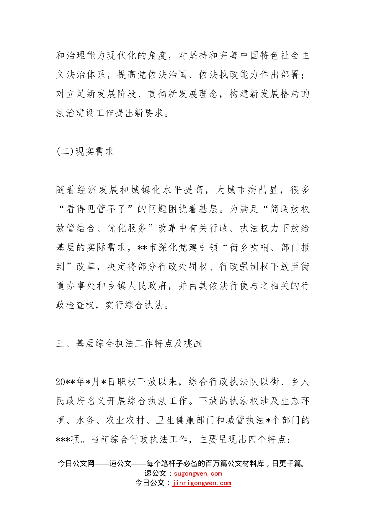 关于当前综合行政执法工作的分析与探索_第2页