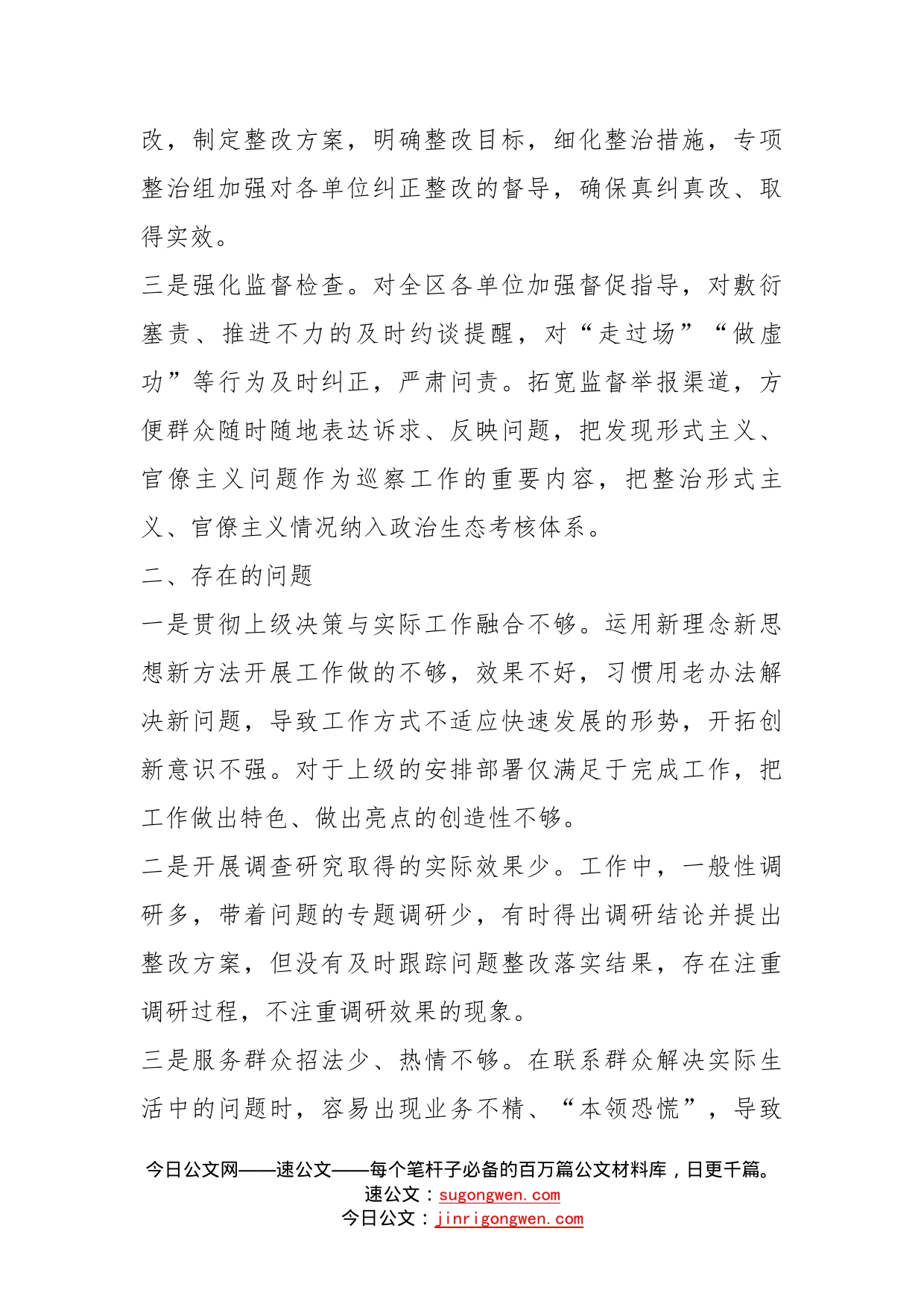 关于形式主义官僚主义专项整治工作情况汇报_第2页