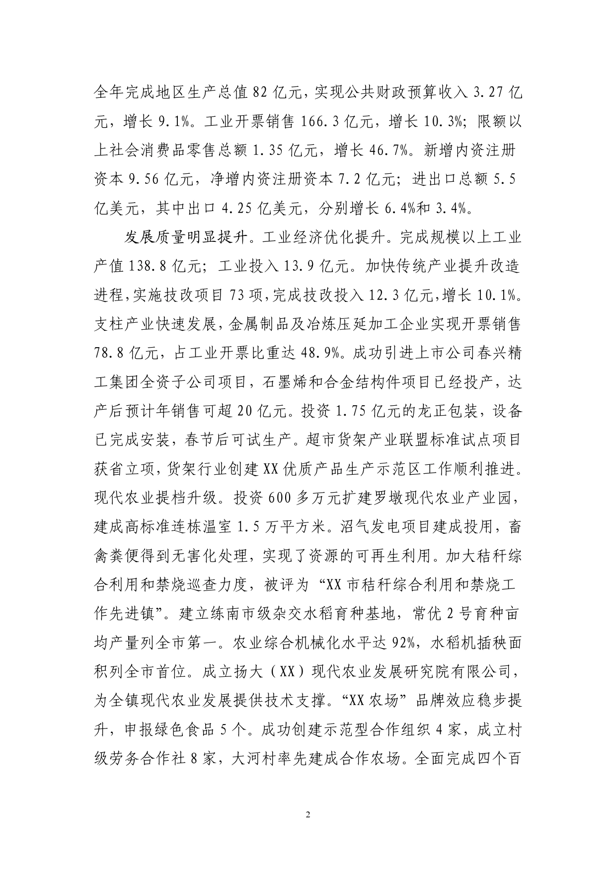 XX镇政府工作报告.doc_第2页