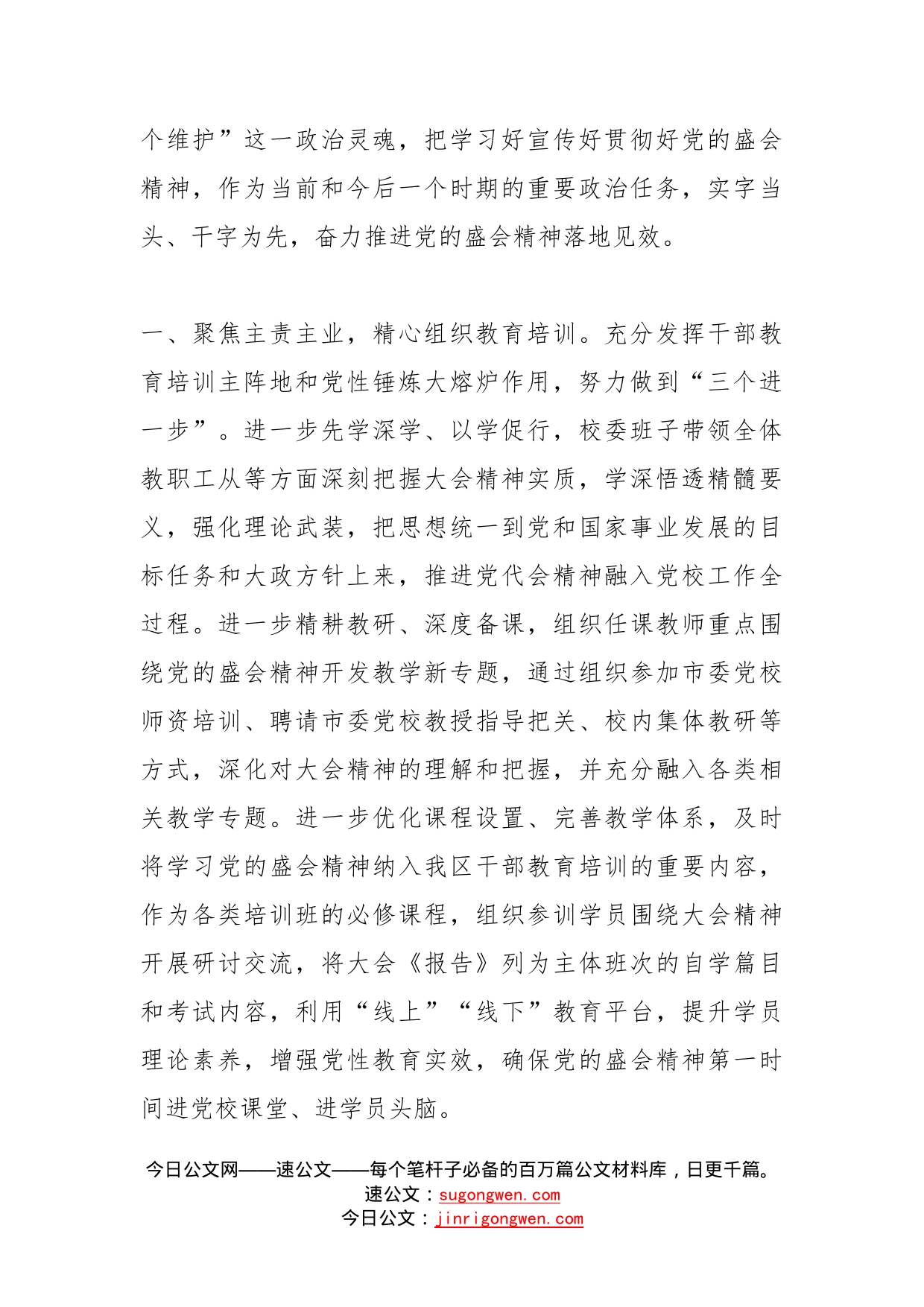 党校学习盛会心得认真学习宣传贯彻党的盛会精神在助推高质量发展中展现党校担当作为_第2页