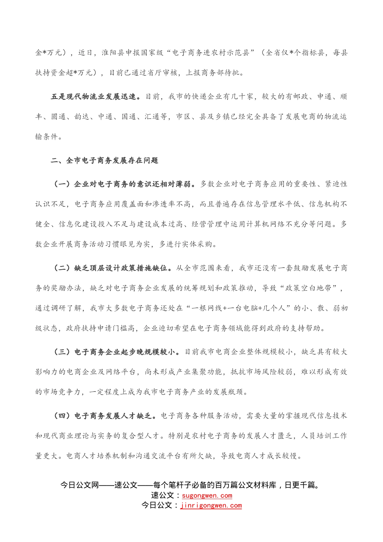 关于我市“互联网+”电子商务发展情况调研报告_第2页