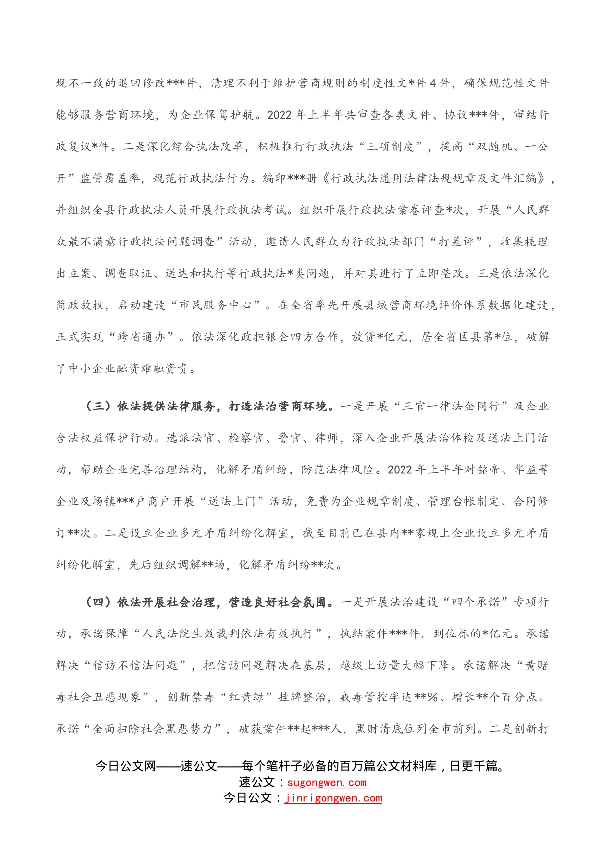 关于打造优质法治营商环境助力经济高质量发展的调研报告_第2页