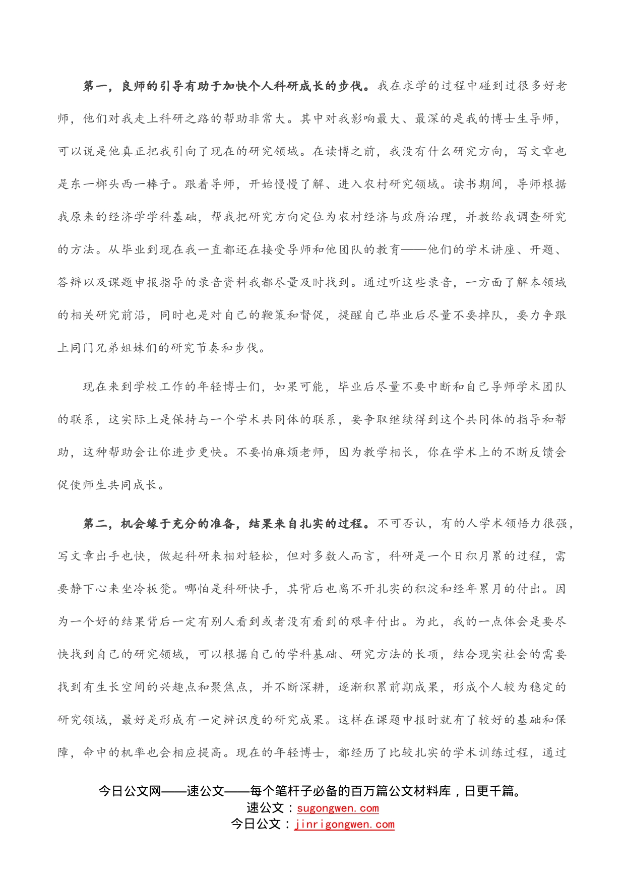 党校科研工作优秀教师交流发言材料_第2页