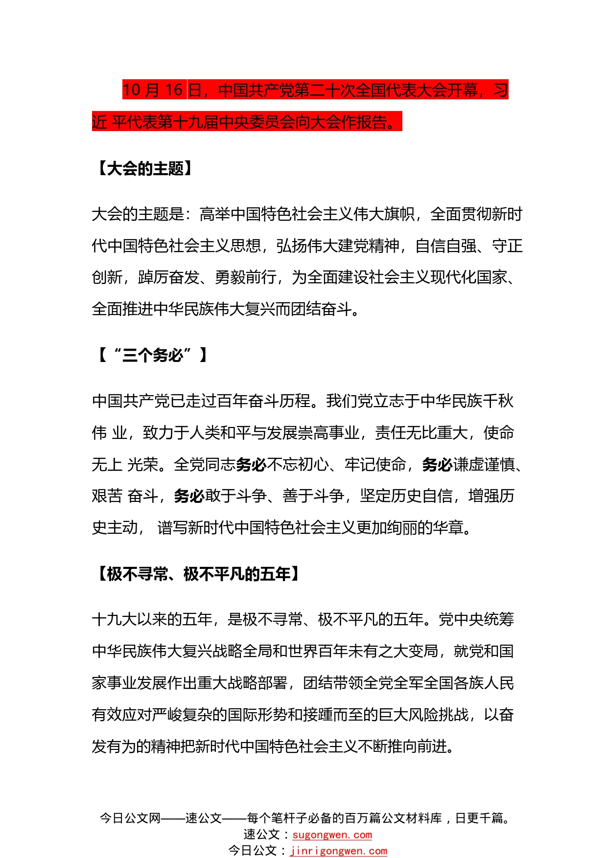 党的二十大关键词38_1_第1页