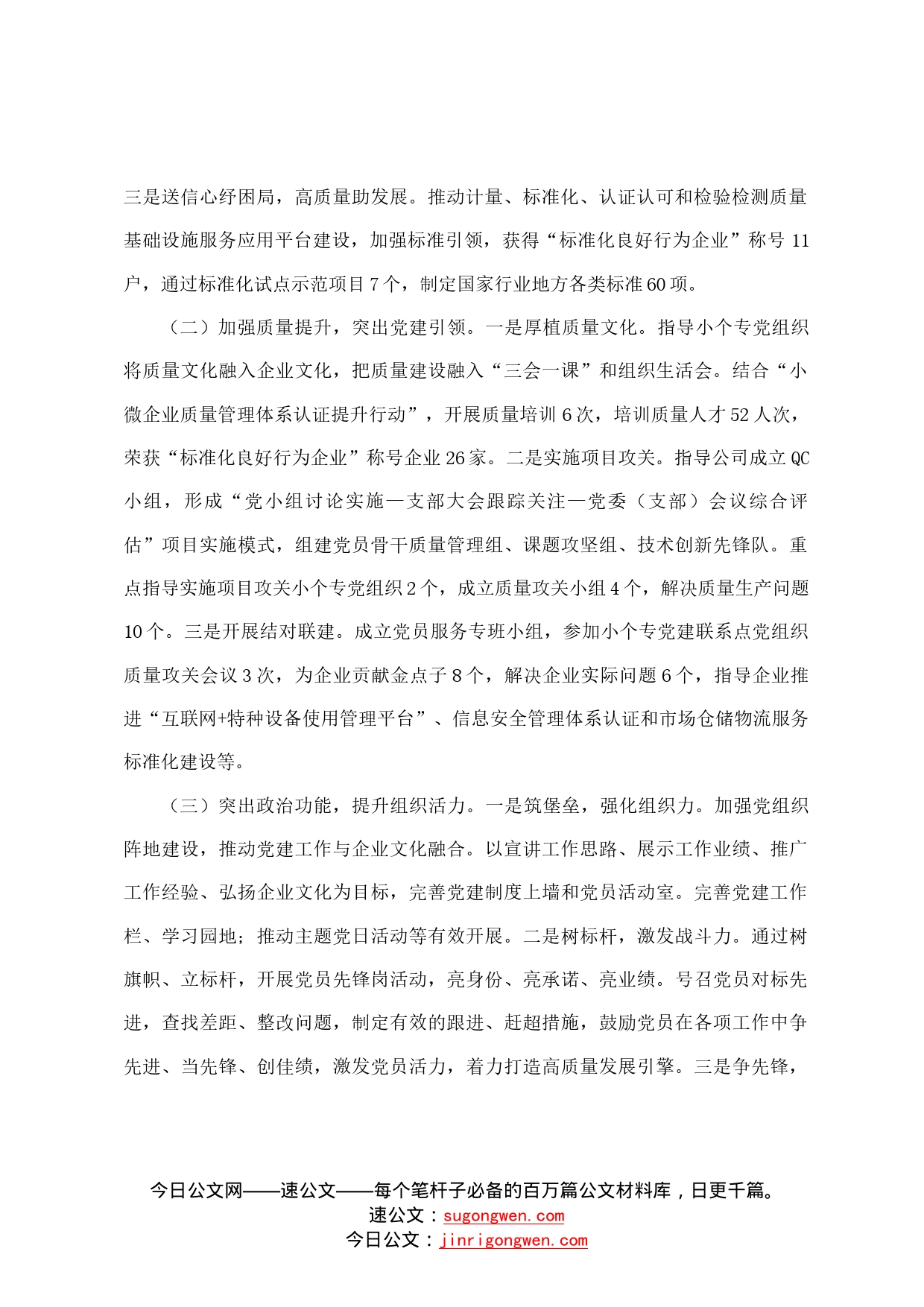 关于推动小个专党建优势向经济社会发展增势转化的思考4_第2页