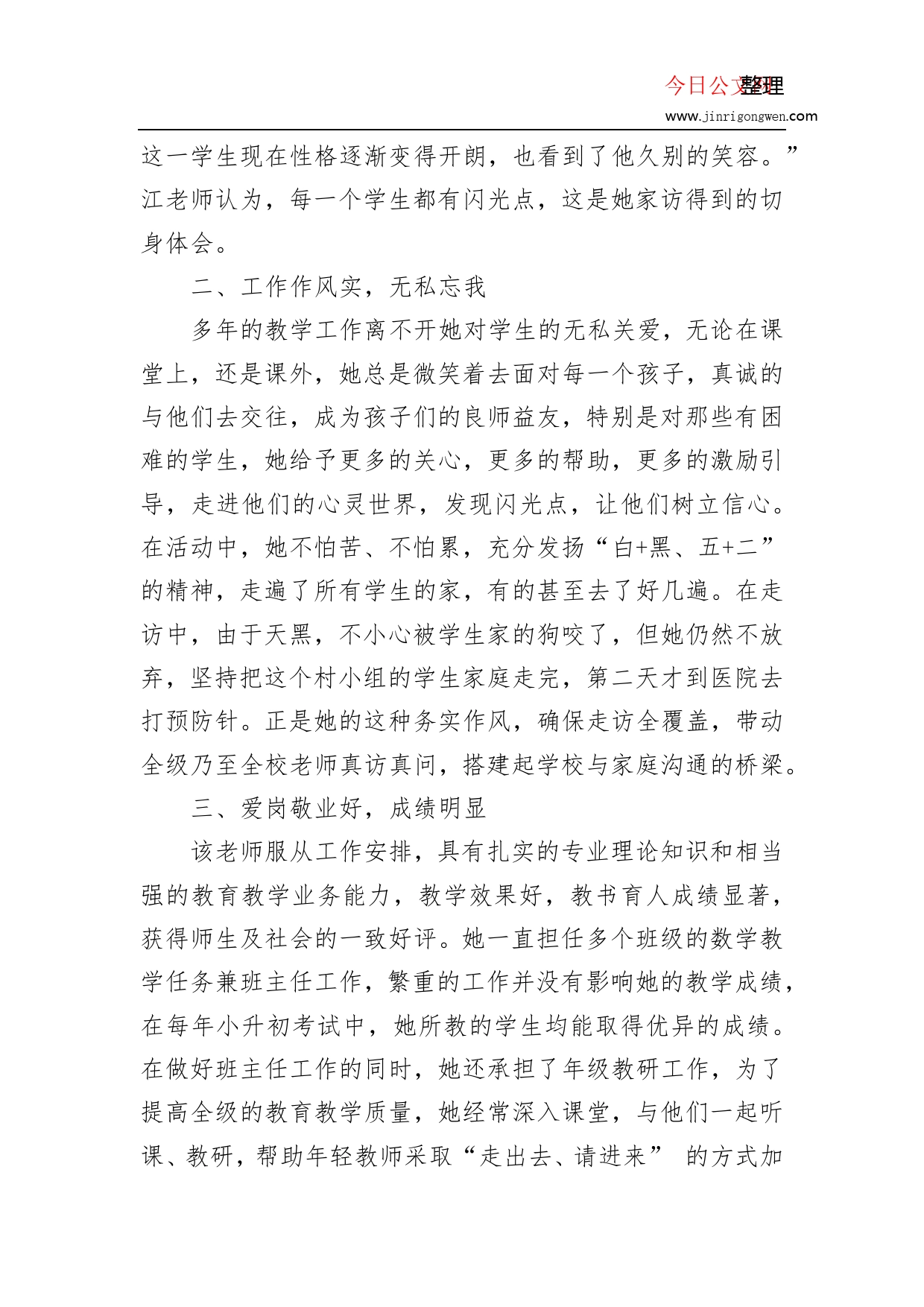 “万师访万家”活动先进事迹材料(1)_第2页