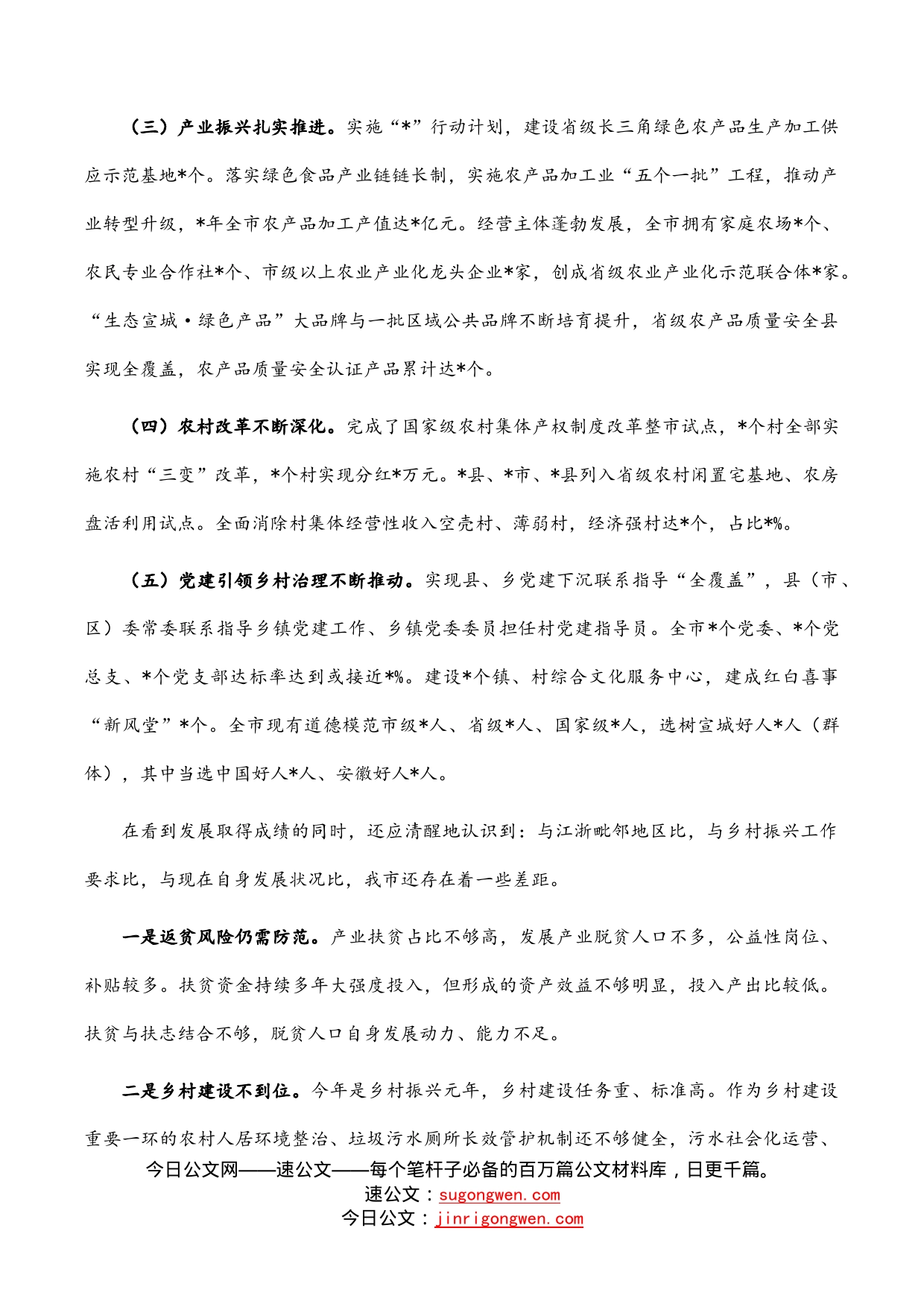 关于推动巩固拓展脱贫攻坚成果同乡村振兴有效衔接的专题调研报告_第2页