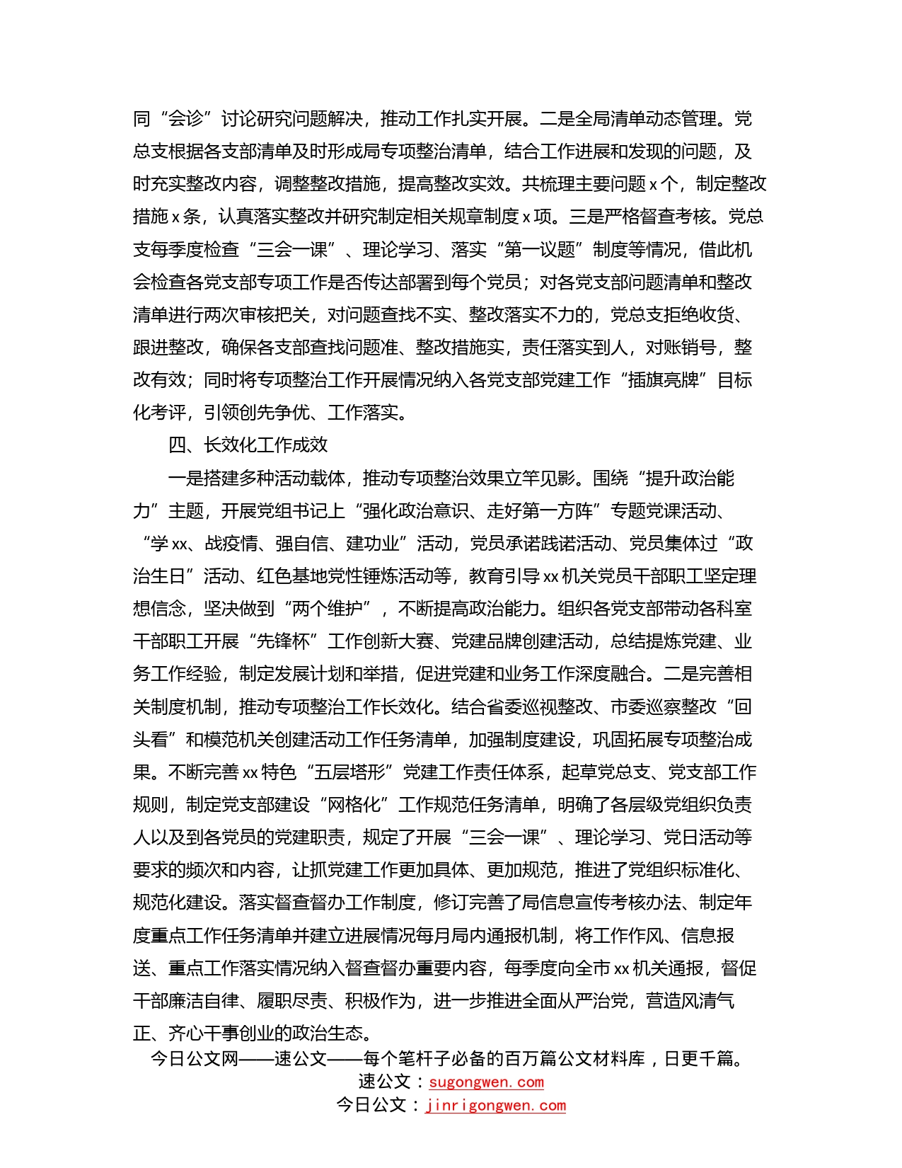 关于推动机关党建“灯下黑”“两张皮”专项整治工作汇报（局机关）_第2页