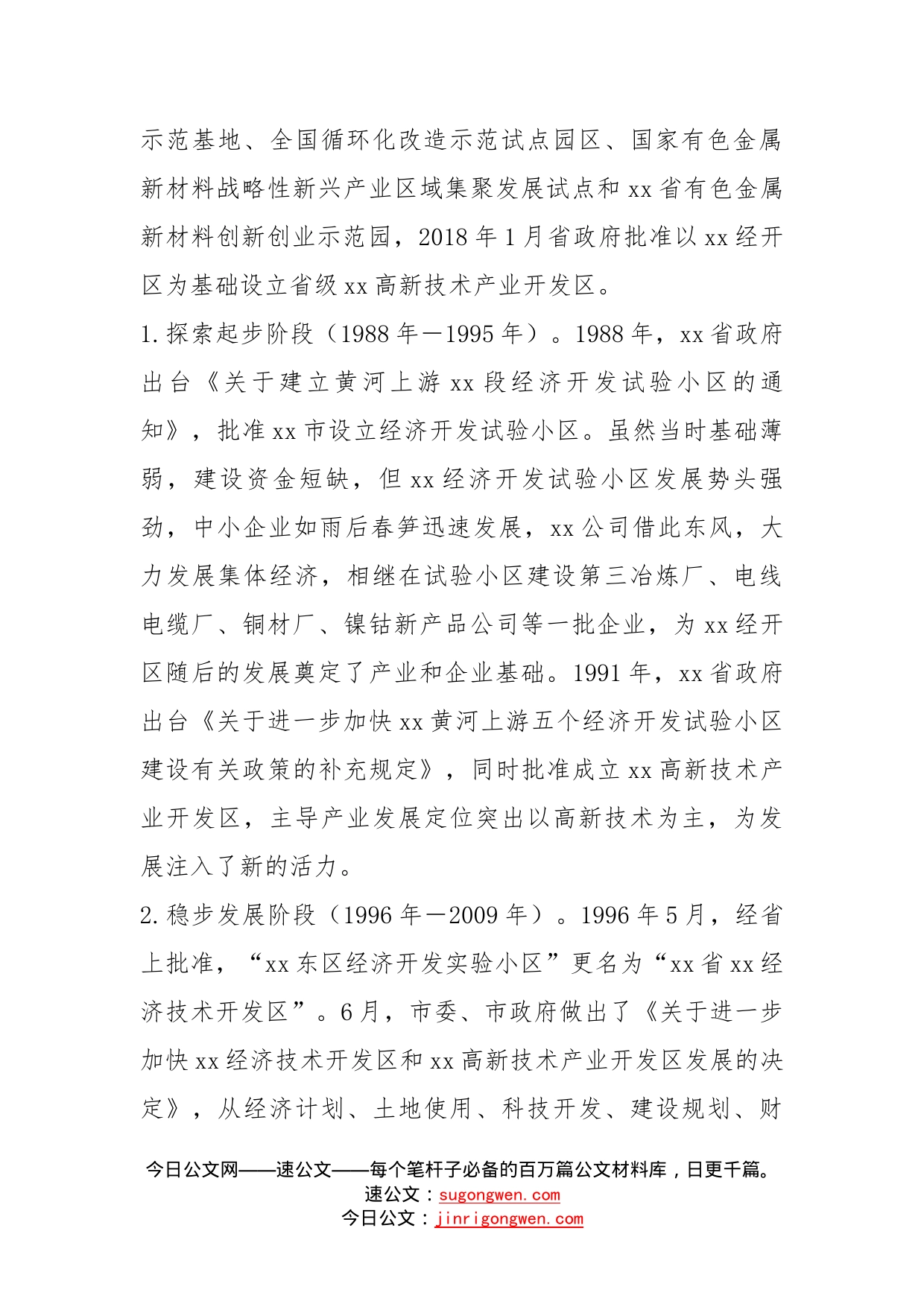 关于推动民营经济产业园高质量发展调研情况的报告_第2页