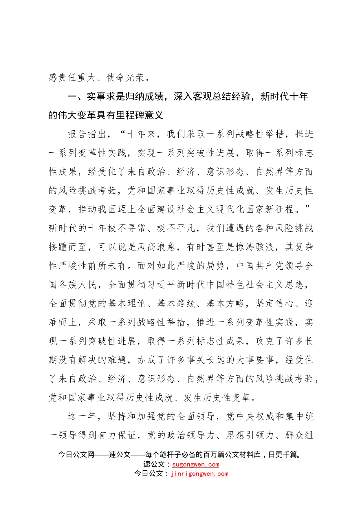 党的二十大精神传达提纲：高举中国特色社会主义伟大旗帜为全面建设社会主义现代化国家而团结奋斗4901_第2页