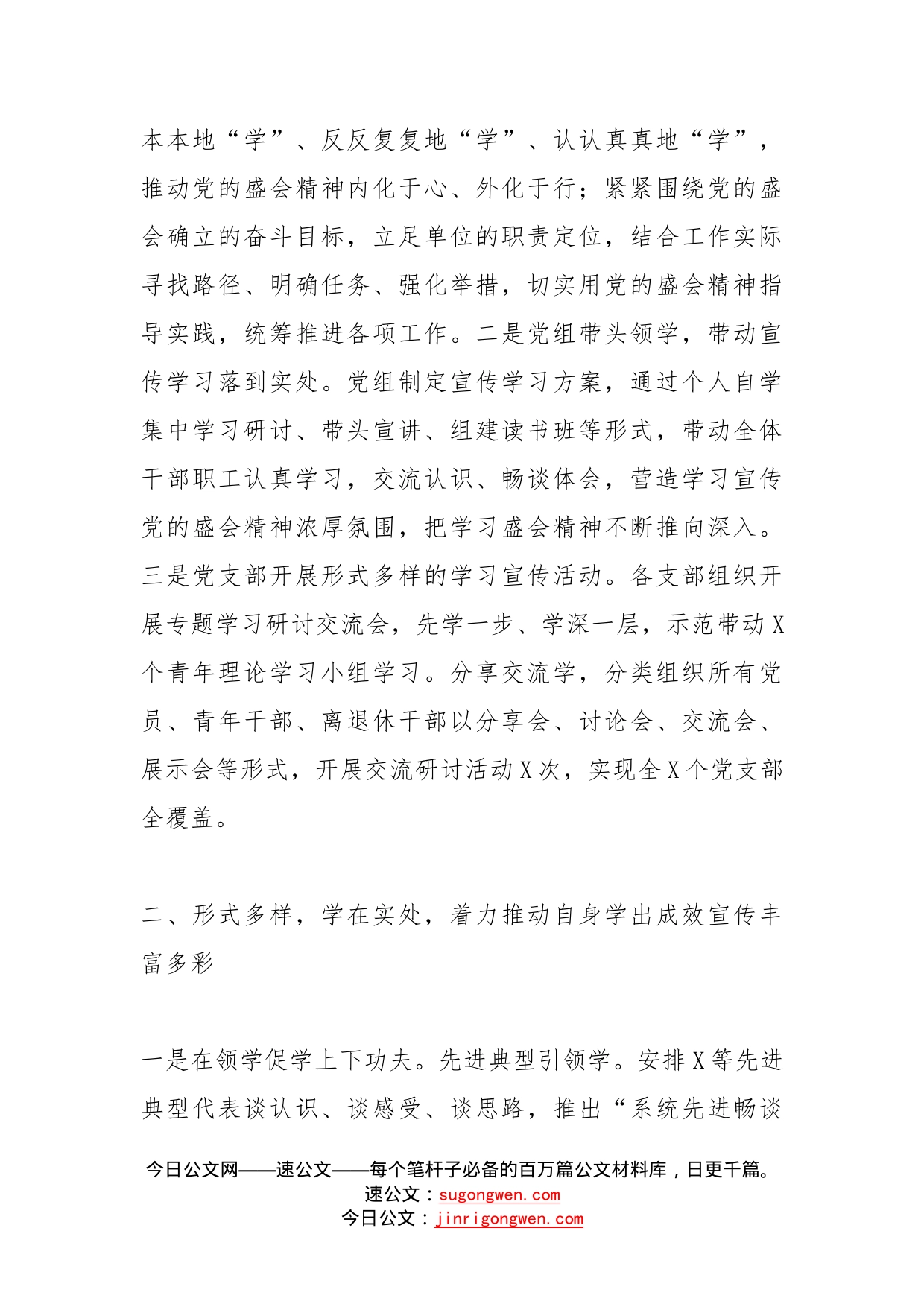 党的二十大精神学习宣传工作阶段性情况报告(1)_第2页