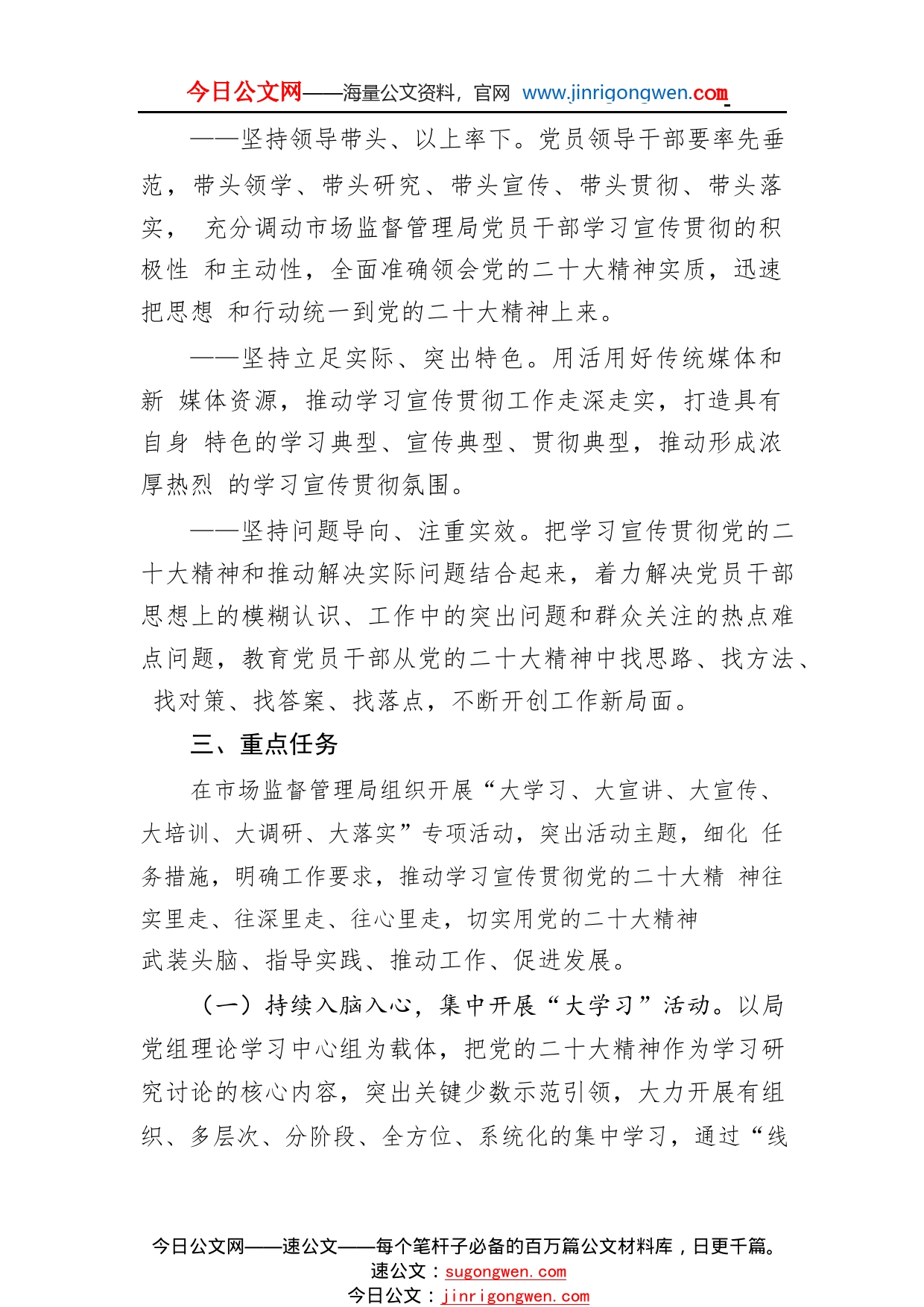 党的二十大精神学习宣传贯彻工作方案54_1_第2页