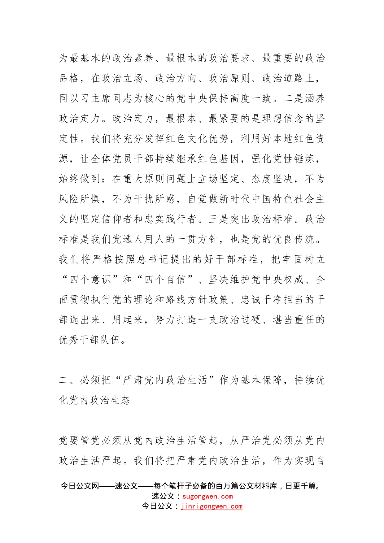 党的二十大精神学习研讨发言材料范文_第2页