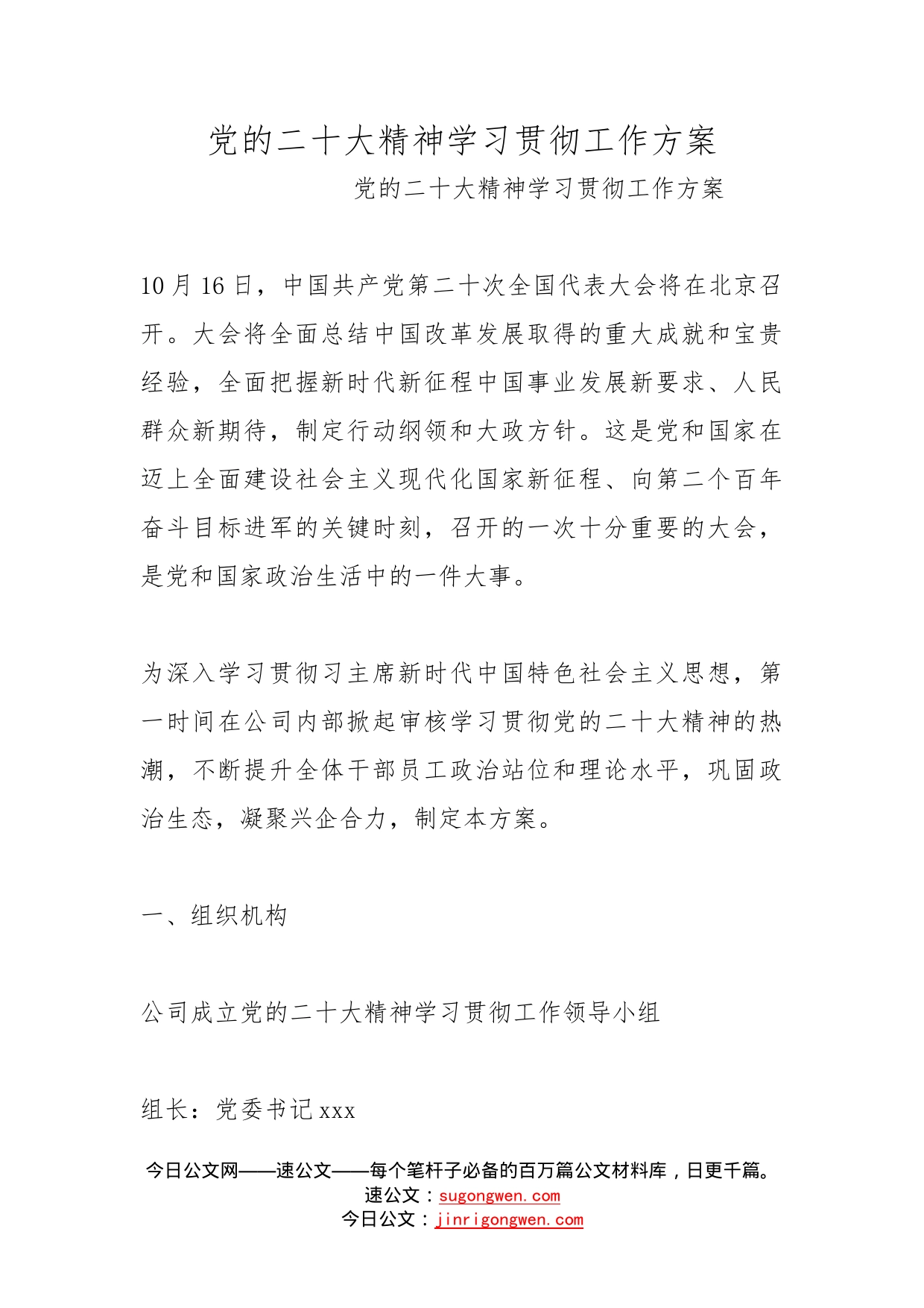 党的二十大精神学习贯彻工作方案_第1页