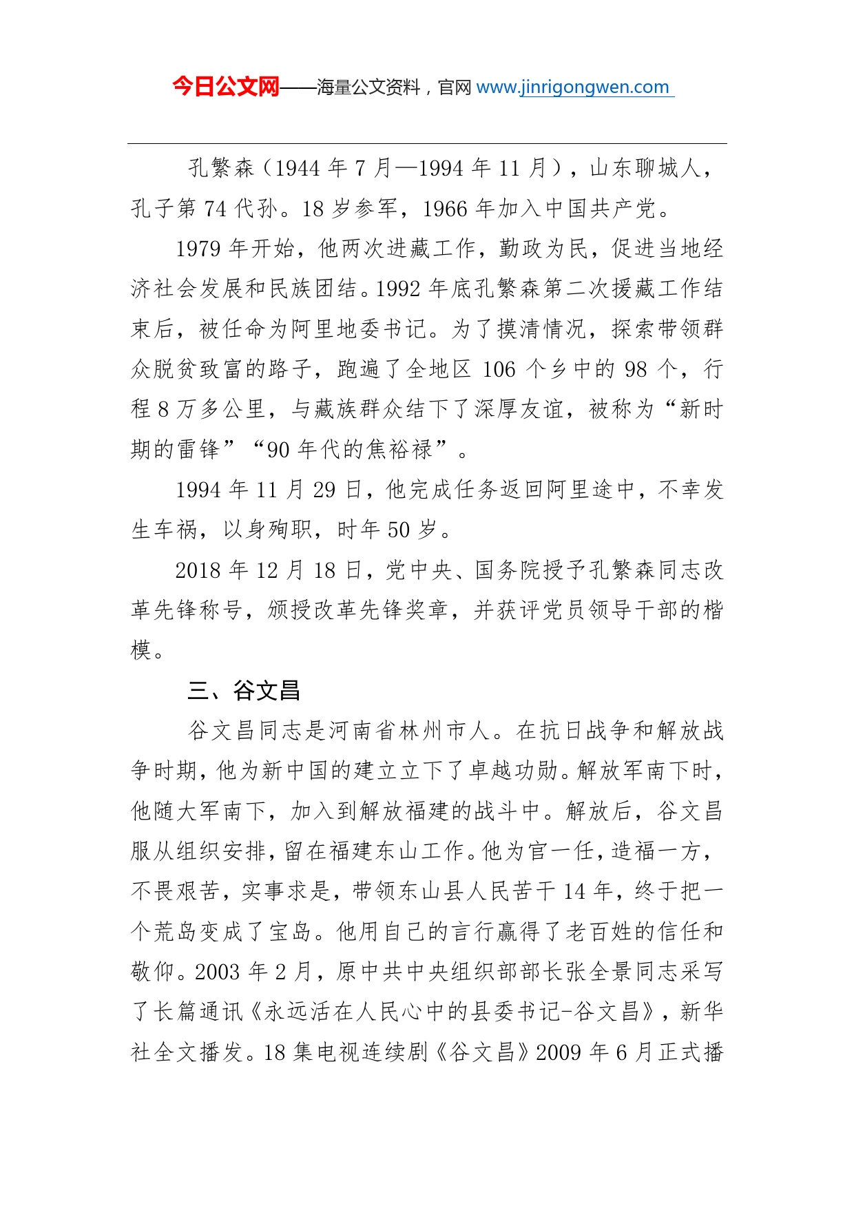 “不忘初心牢记使命”优秀共产党员先进事迹选编读书摘要_第2页