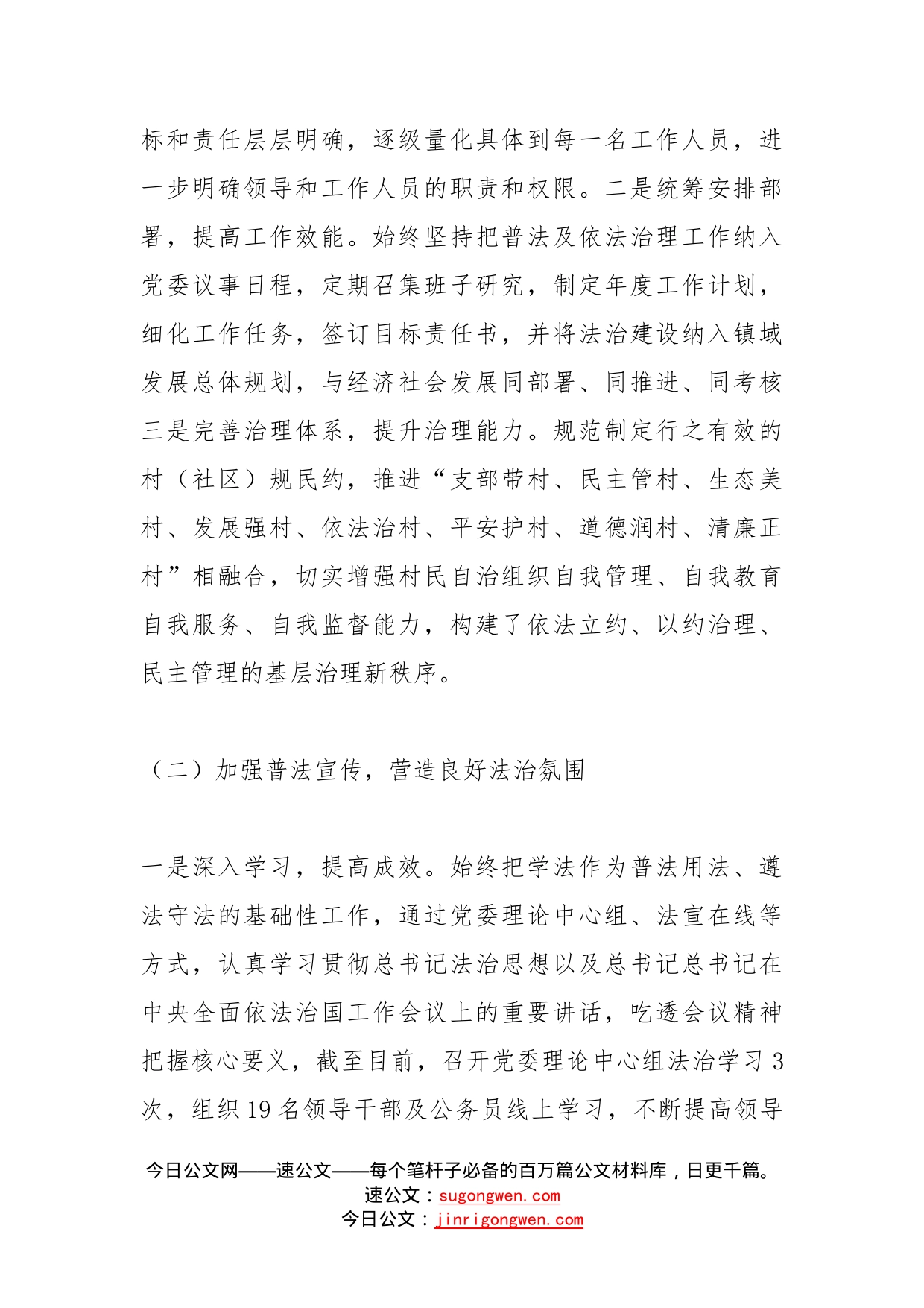 关于推进法治建设第一责任人职责情况的报告_第2页