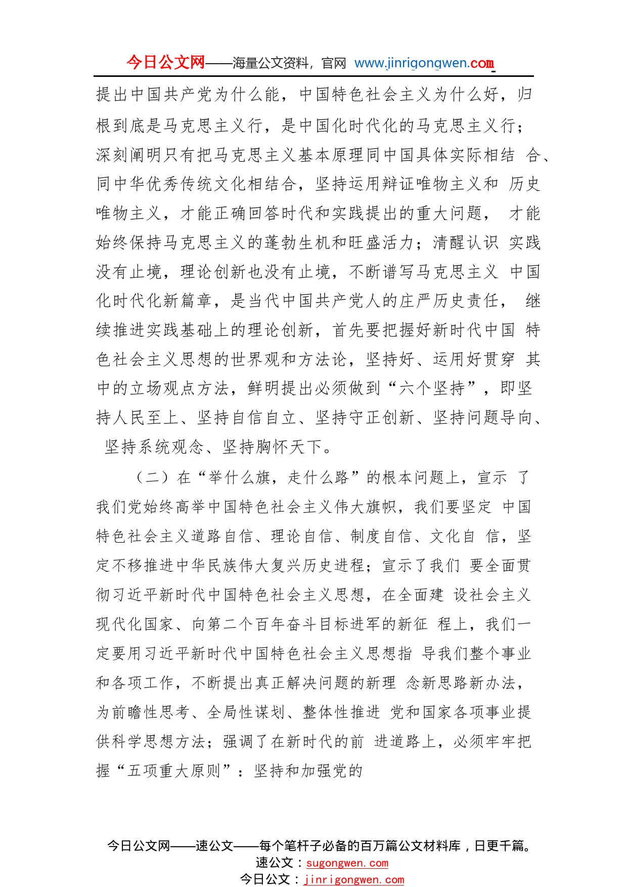 党的二十大精神宣讲提纲31_1_第2页