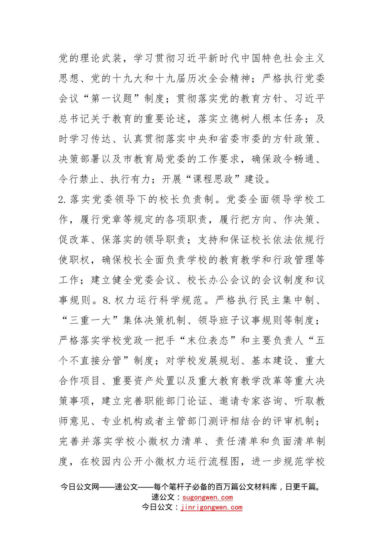 关于推进清廉学校建设的实施方案_第2页