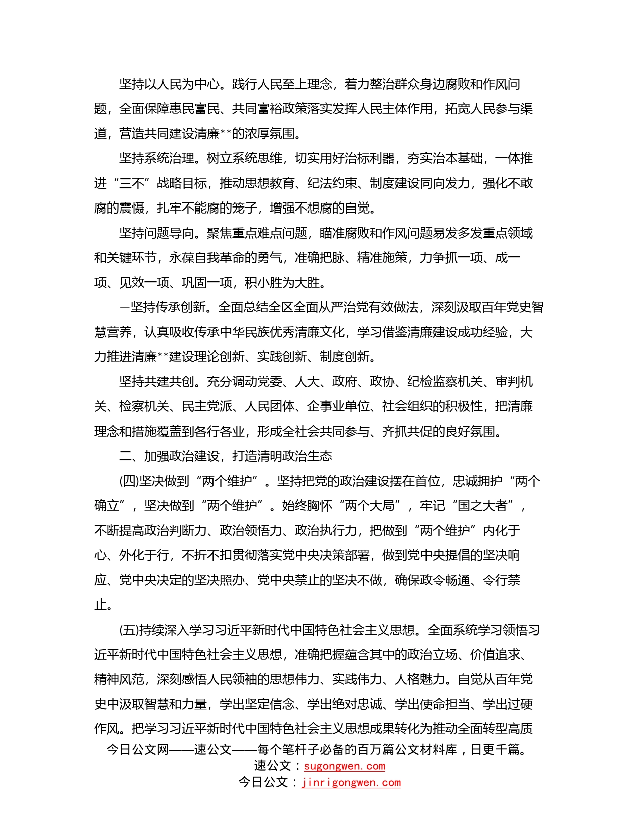 关于推进清廉建设的实施方案_第2页