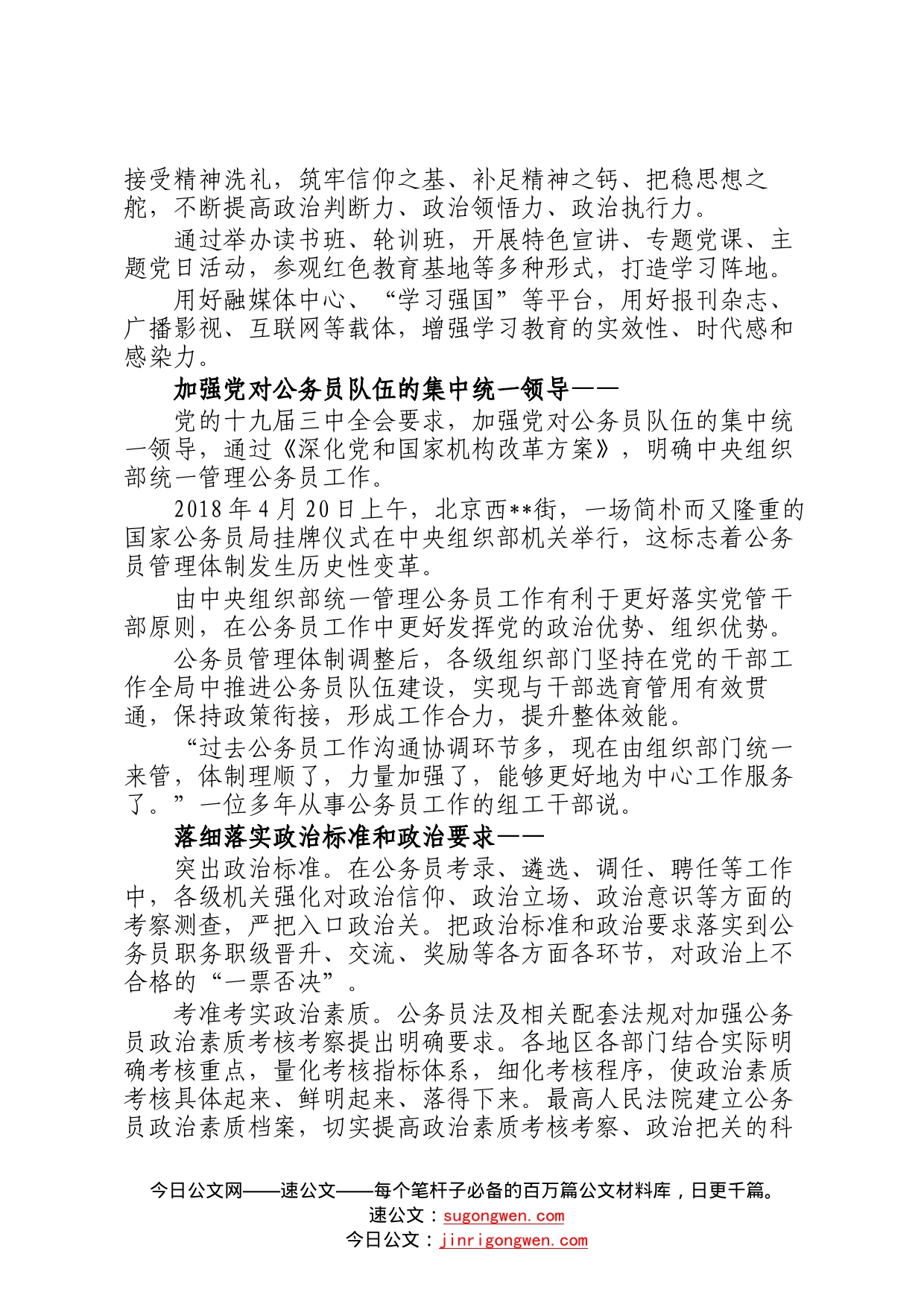 党的十九大以来公务员队伍建设工作综述4_第2页