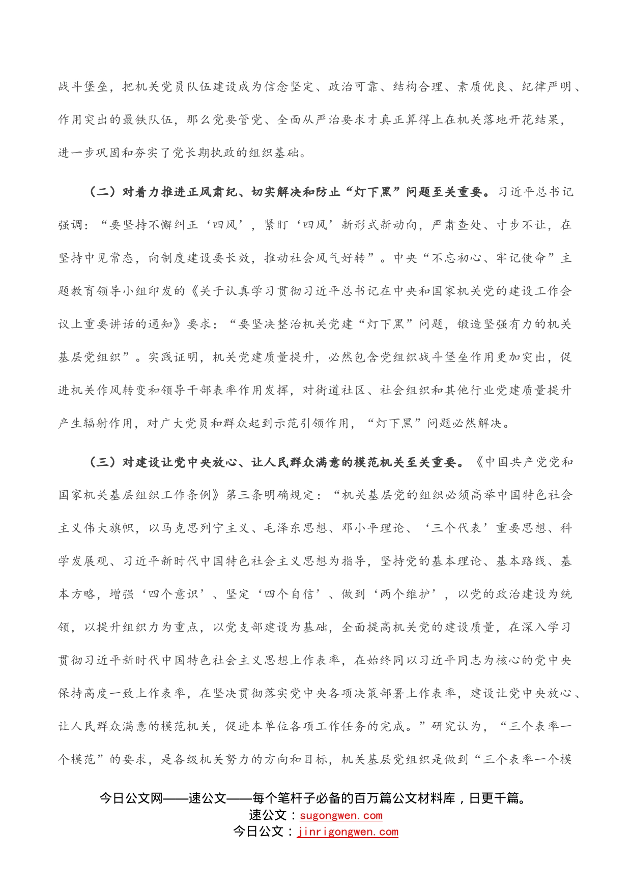 关于提升新时代机关党建质量研究报告_第2页