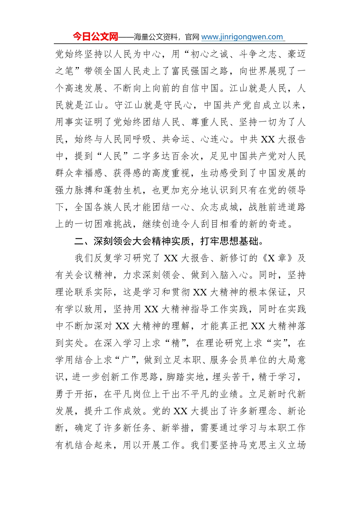 “云课堂”网络培训心得体会(二十大)_第2页