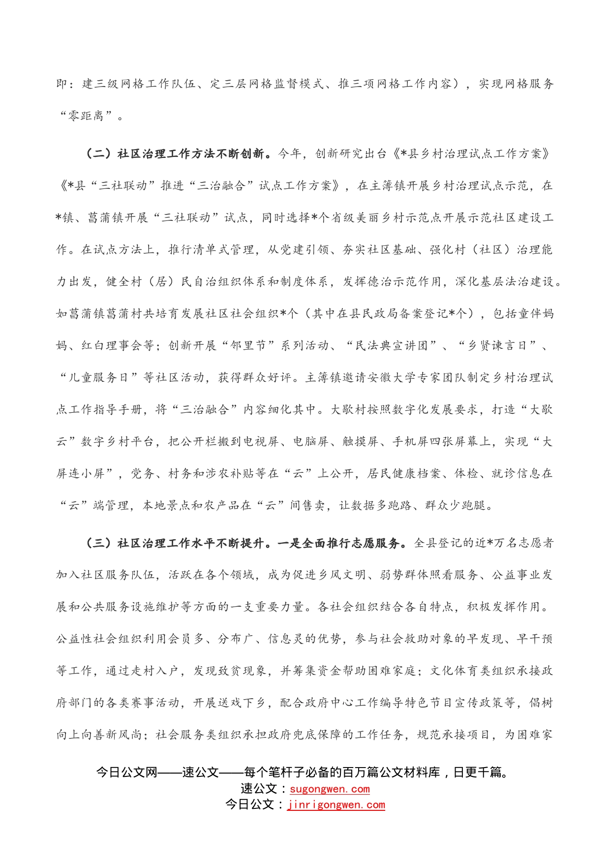 关于提升社区服务能力工作的调研报告_第2页