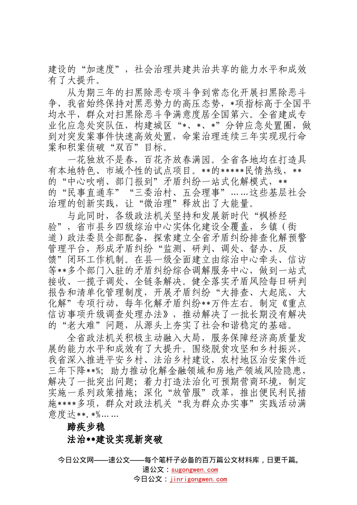 党的十八大以来政法工作综述7_第2页