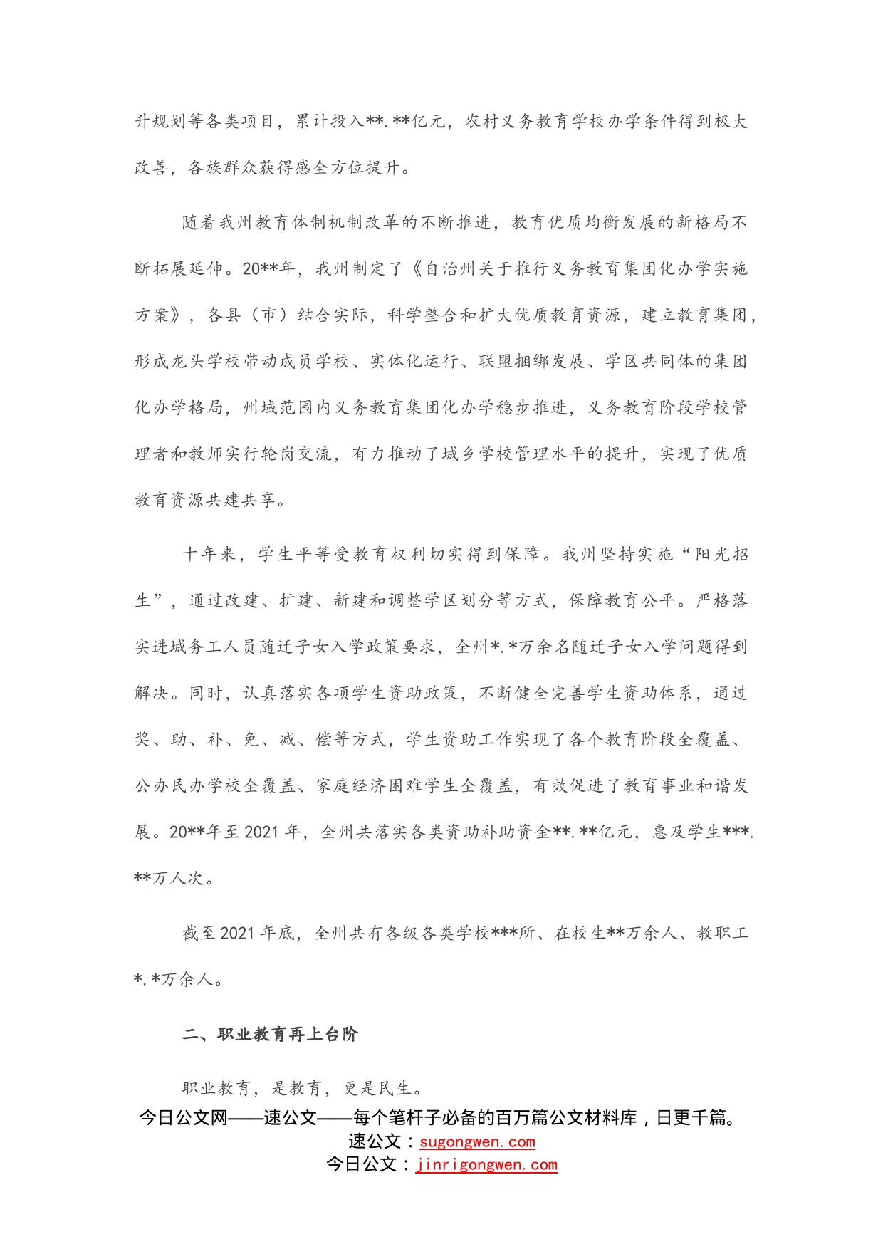 党的十八大以来教育事业发展工作总结_第2页