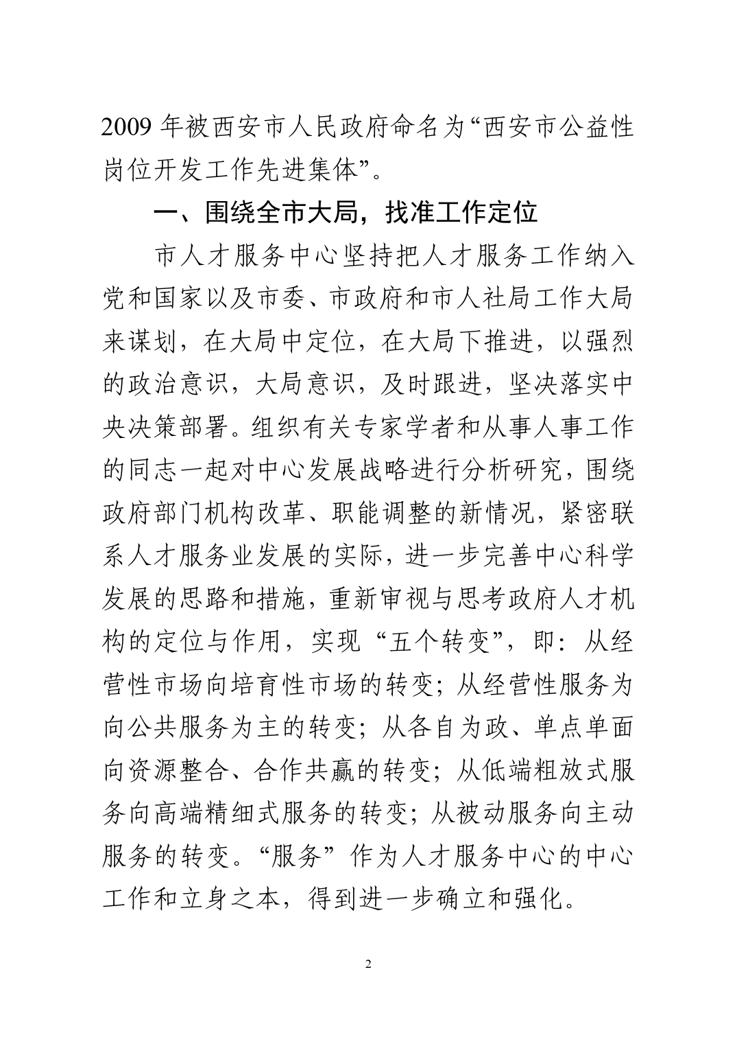 “人民满意的公务员集体”事迹材料-._第2页