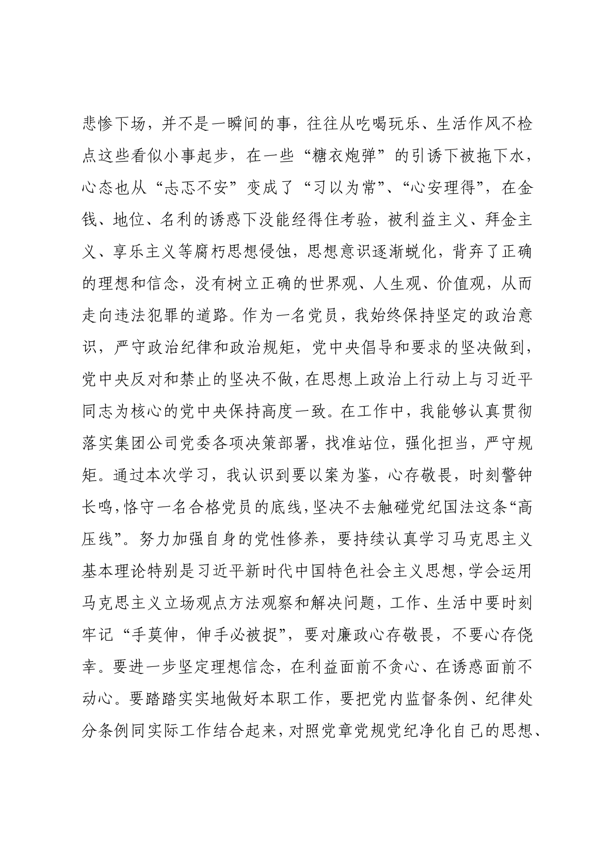 “以案为鉴、以案促改”反腐败警示教育心得体会645_第2页