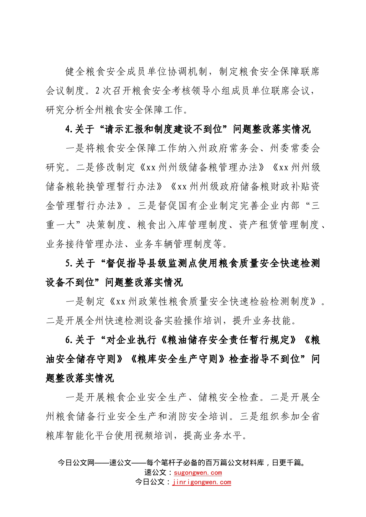 关于整改落实州委第一巡察组开展涉粮问题专项巡察反馈意见的情况报告9861_第2页