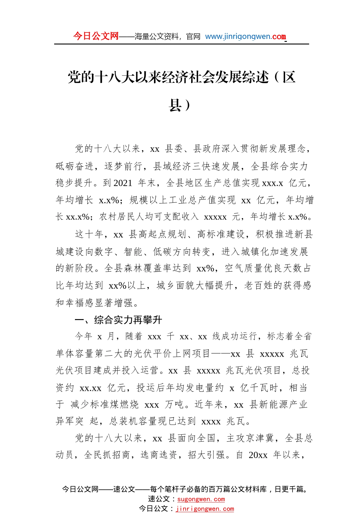 党的十八大以来经济社会发展综述总结汇编（4篇）_1_第2页