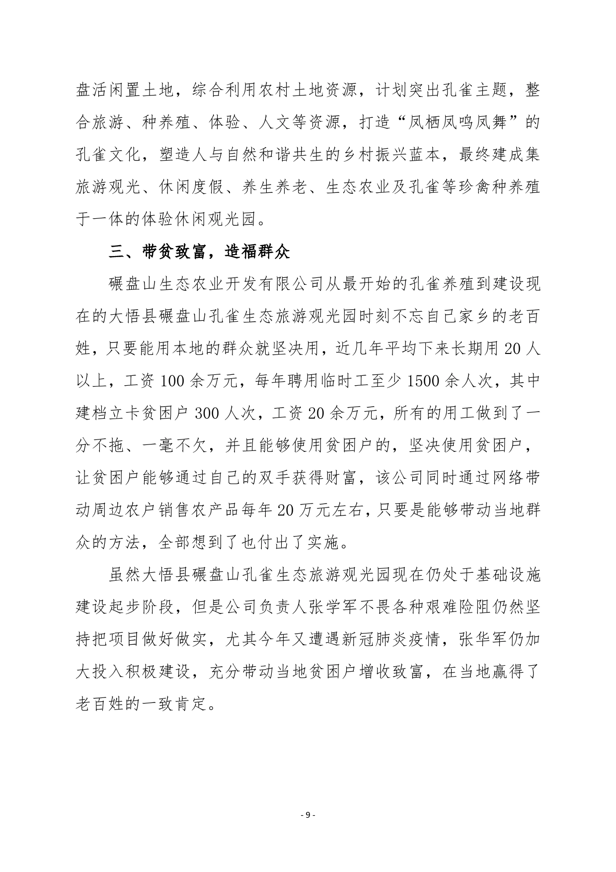 “优秀帮扶企业”推荐事迹碾盘山生态农业开发有限公司._第2页