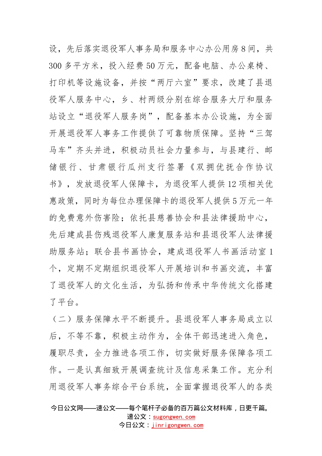 关于新形势下做好退役军人事务工作的思考与建议_第2页