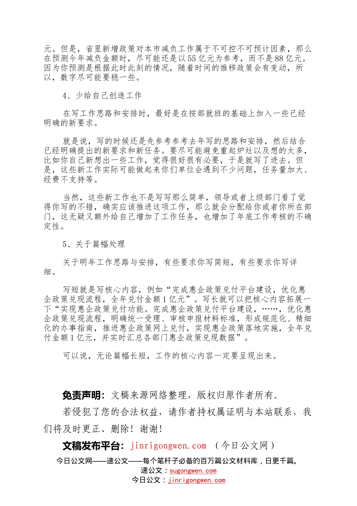 关于明年工作思路与安排的写作建议—今日公文网58_第2页