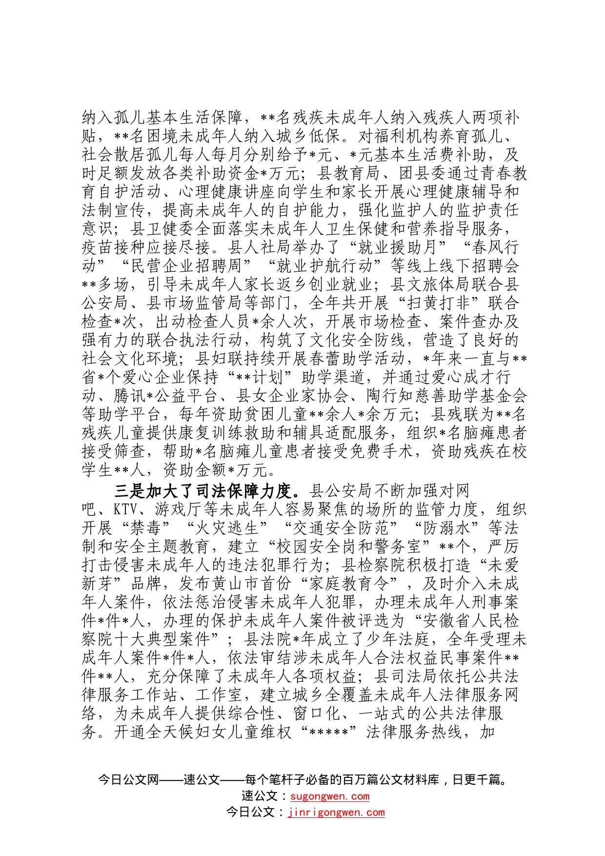 关于未成年人保护工作的调研报告7737_第2页