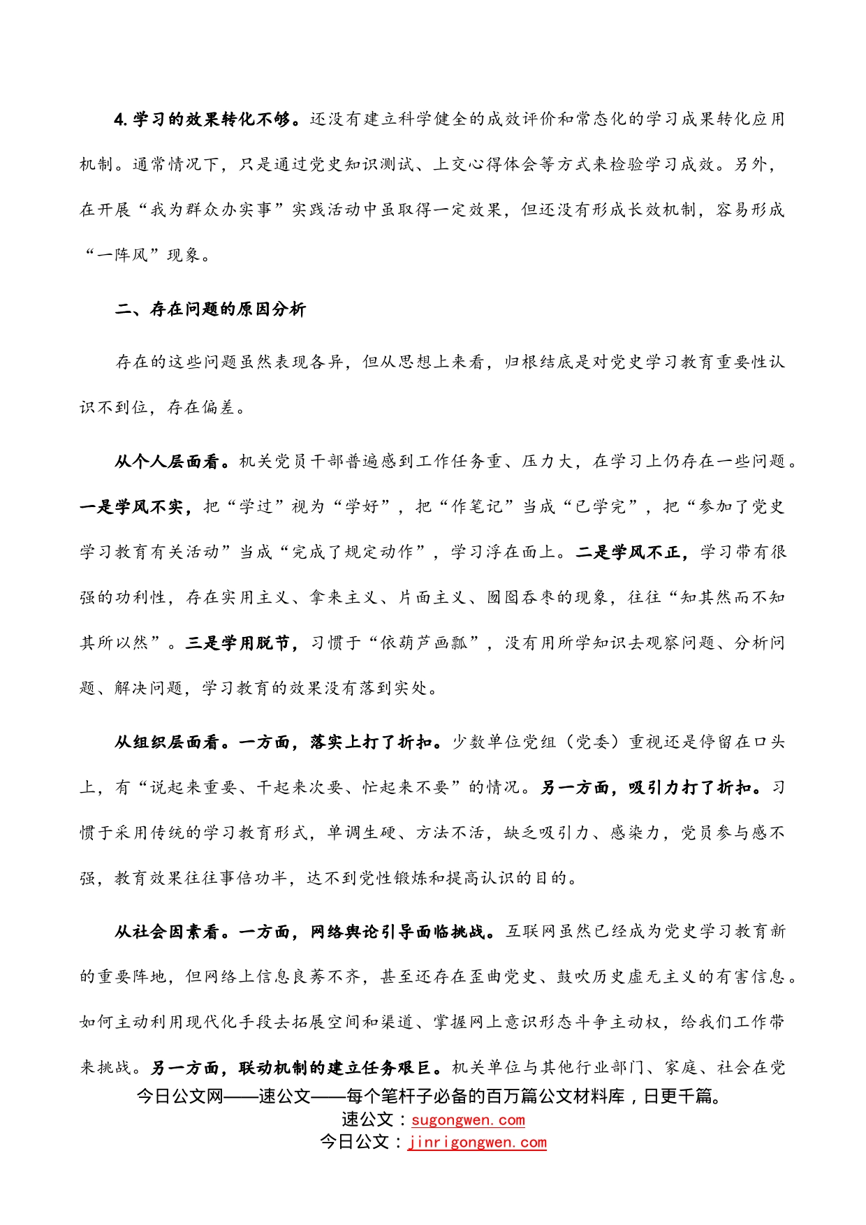 关于机关党史学习教育存在问题、原因及对策的调研报告_第2页