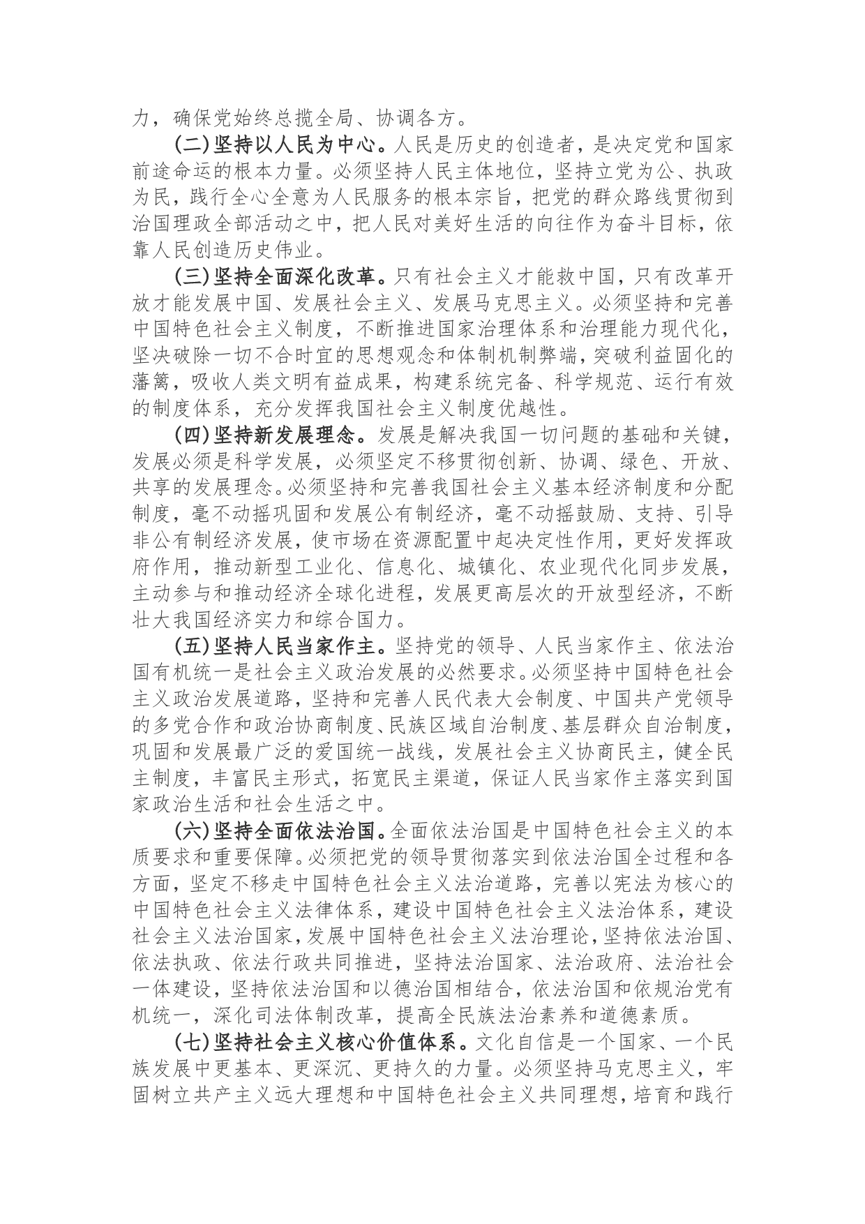 “四个意识”四个自信“八个明确”学习材料._第2页