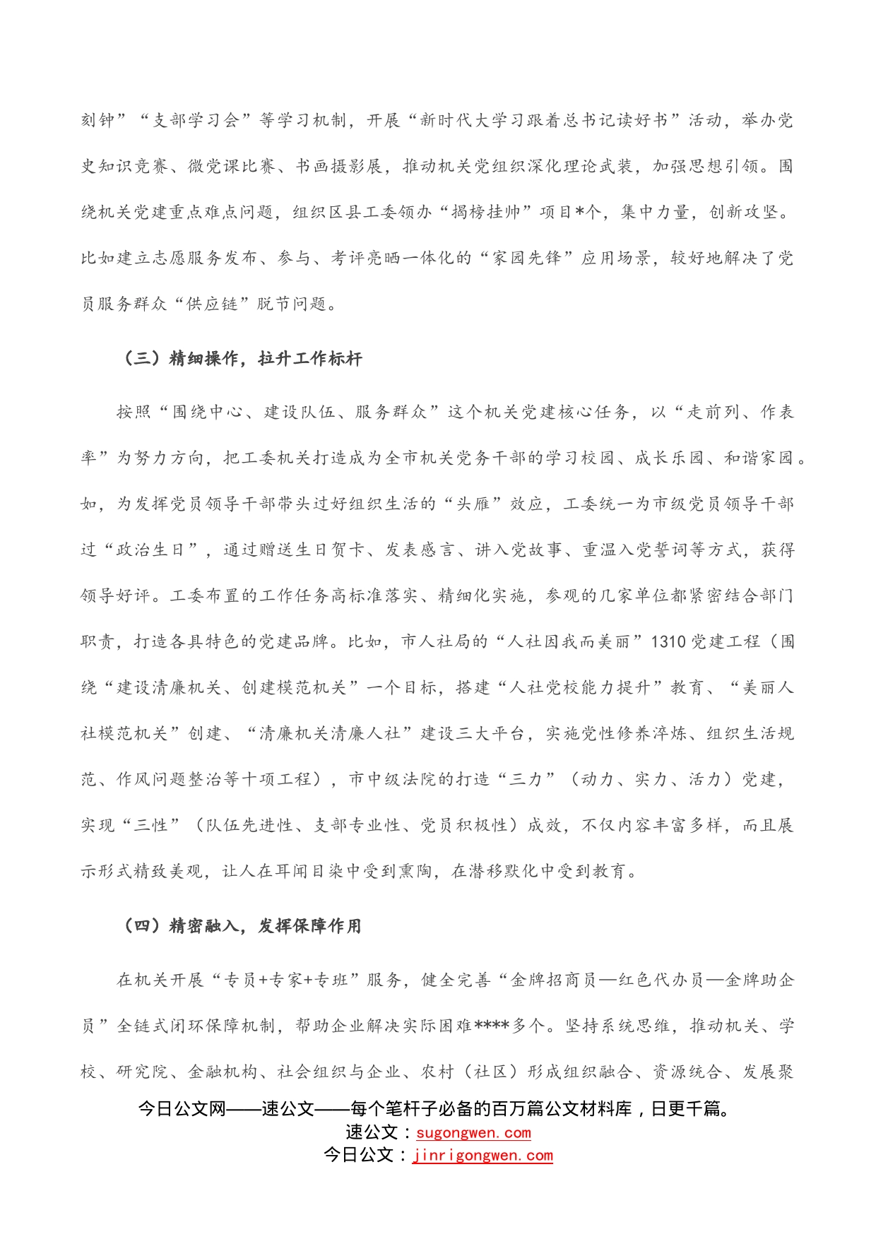 关于机关党建考察学习报告_第2页