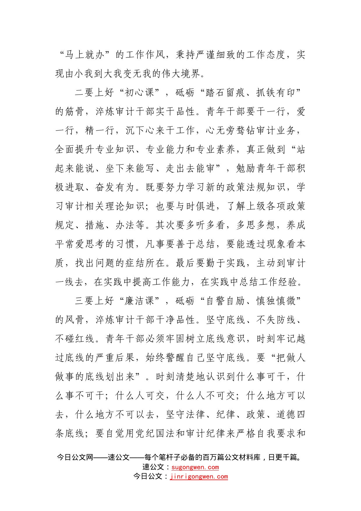 党组中心组“第一议题”理论学习研讨材料1917_第2页