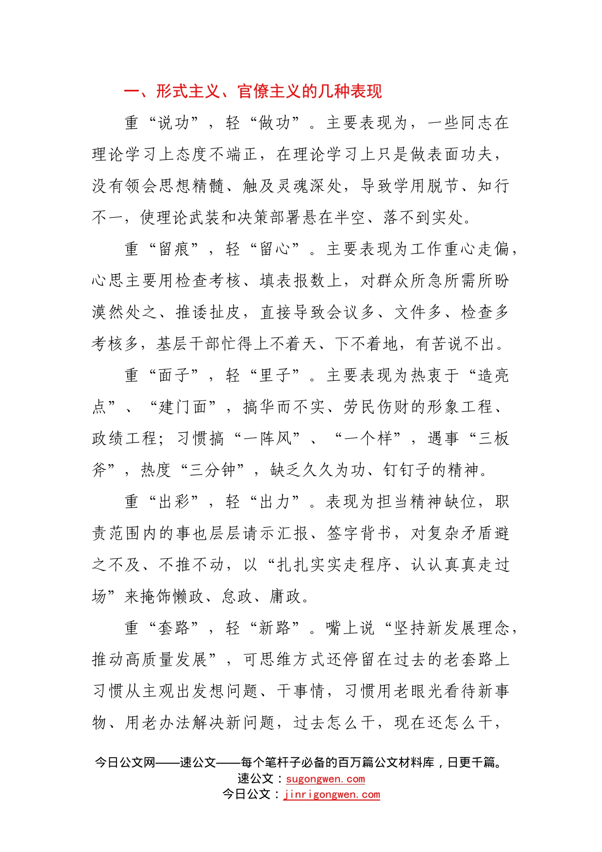 党组中心组集中学习研讨材料（作风建设）48_第2页